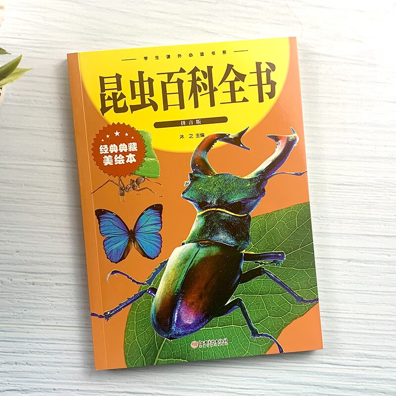 昆虫百科全书（拼音版经典典藏美绘本）探索昆虫世界生活环境学生课外阅读科普百科书系详情图