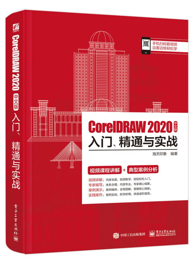 coreldraw 2020中文版入门,精通与实战