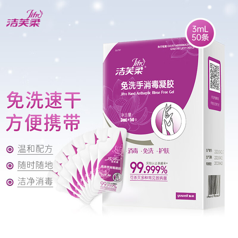 洁芙柔(JIFRO)免洗消毒凝胶|价格走势分析及口碑评测
