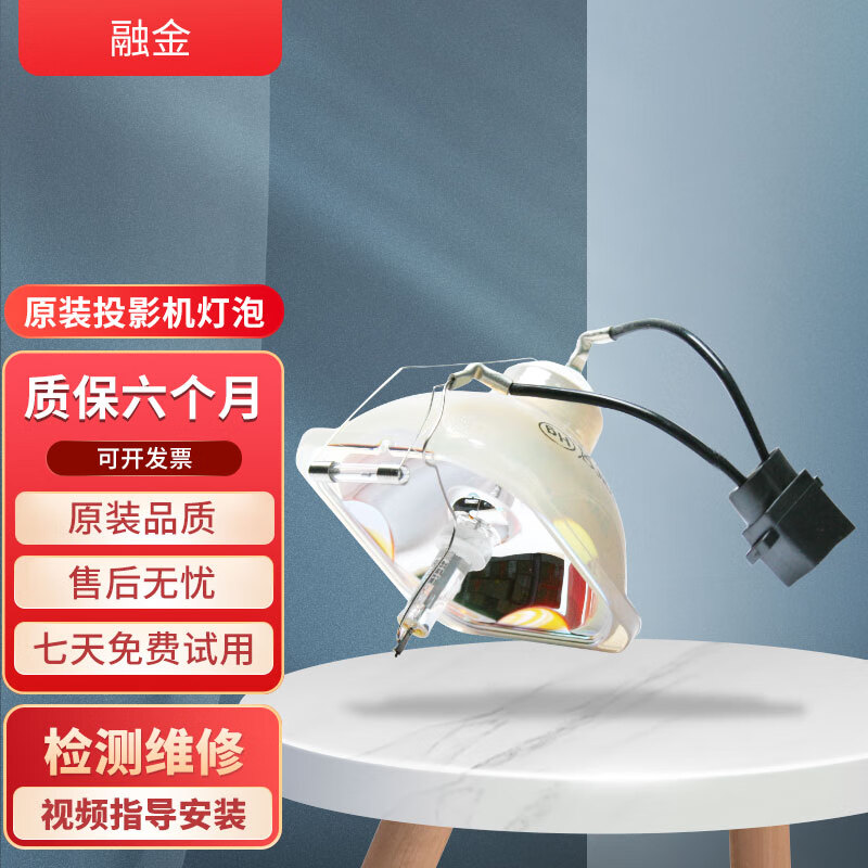 融金投影机灯泡ELPLP69适用爱普生CH-TW7200/CH-TW9200/CH-TW8200/CH-TW8200W 原装品牌裸灯