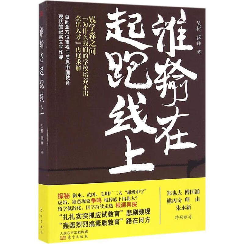 谁输在起跑线上