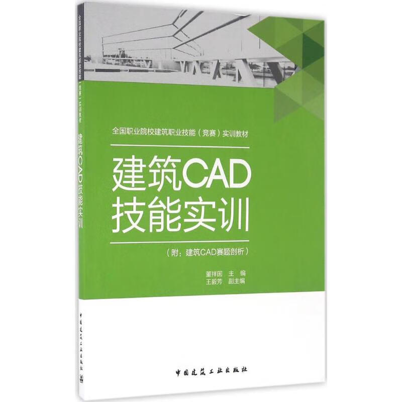 建筑CAD技能实训