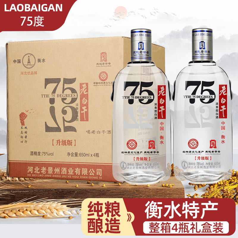 衡水酒老白干整箱67度75度白酒6瓶装纯粮食高度高粱白酒特价商务老