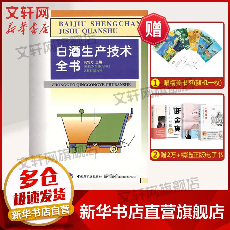 白酒生产技术全书