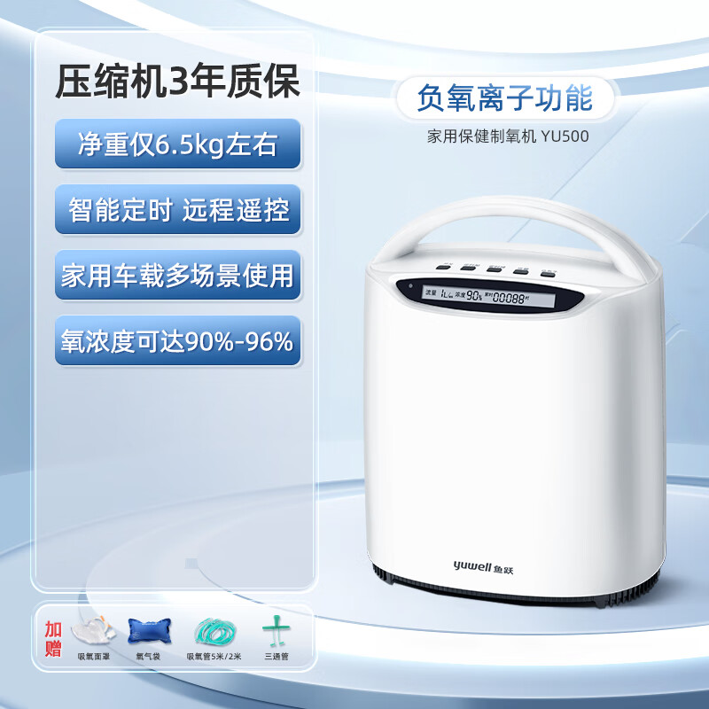 家用制氧机小型便携氧气机家庭车载孕妇老人吸氧机 【负氧离子功能