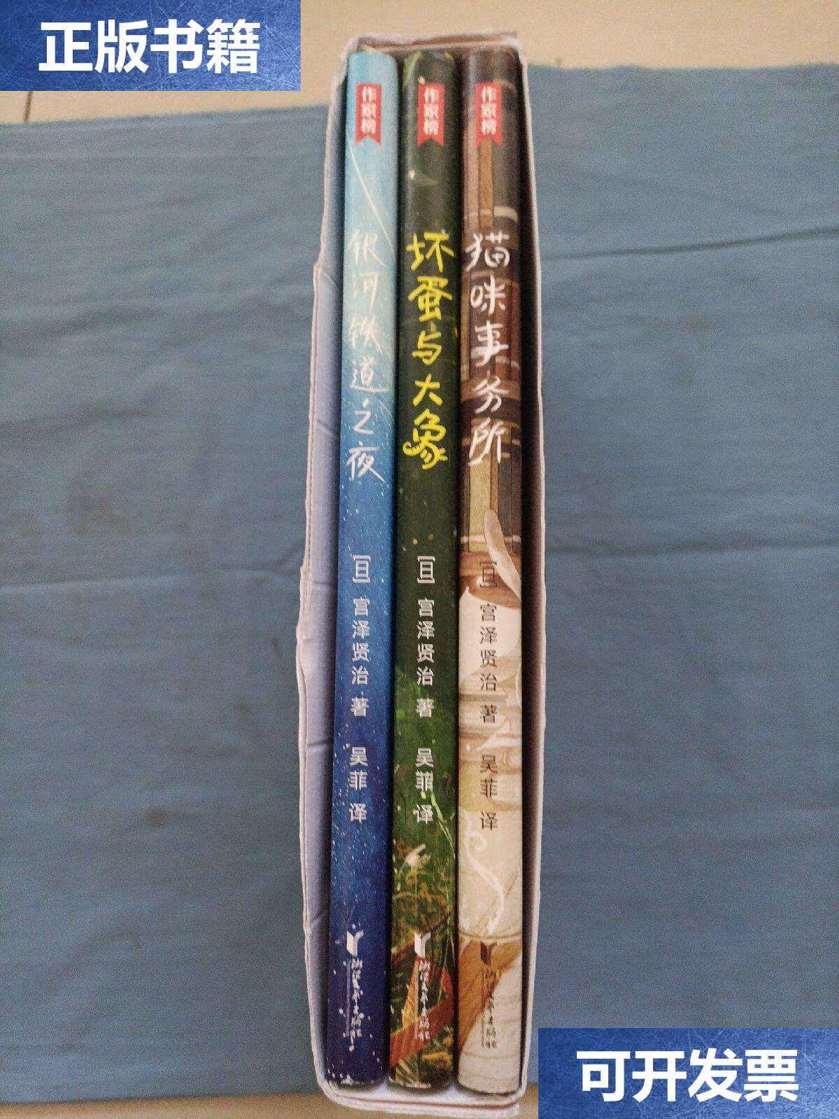 【二手9成新】宫泽贤治童话集(全新精装插图珍藏版!译自日版!