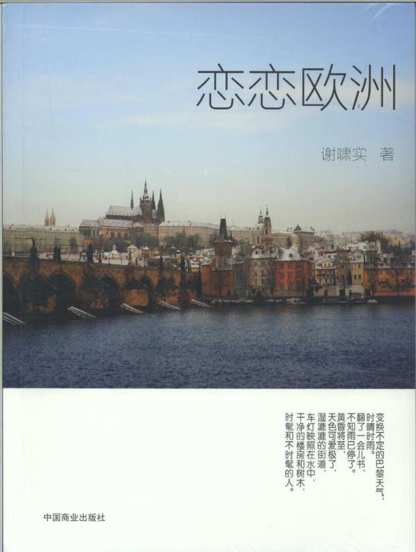 包邮：恋恋欧洲 旅游/地图  图书