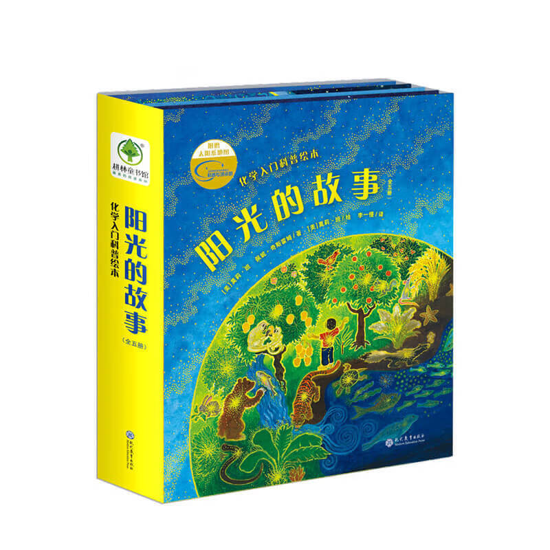 阳光的故事 套装全5册有关阳光的十万个为什么 3-6岁 信睿 信睿
