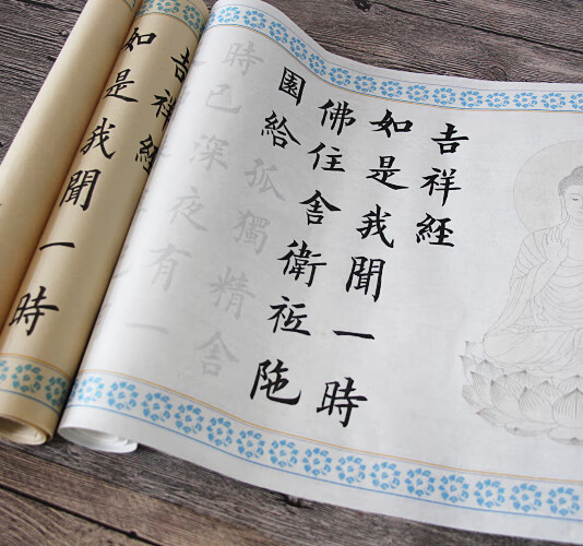 吉祥经中楷欧体3遍装长卷描红字帖毛笔宣纸临摹高效初学楷书入门 白色