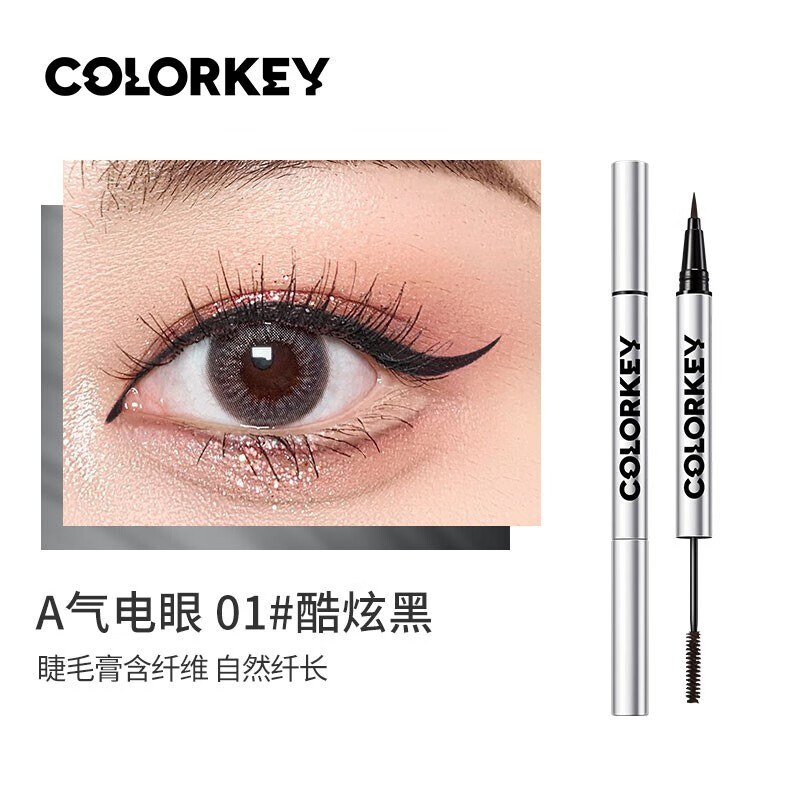 colorkey电眼立体双头笔眼线笔不易晕染持久细浓密纤长 01 酷炫黑