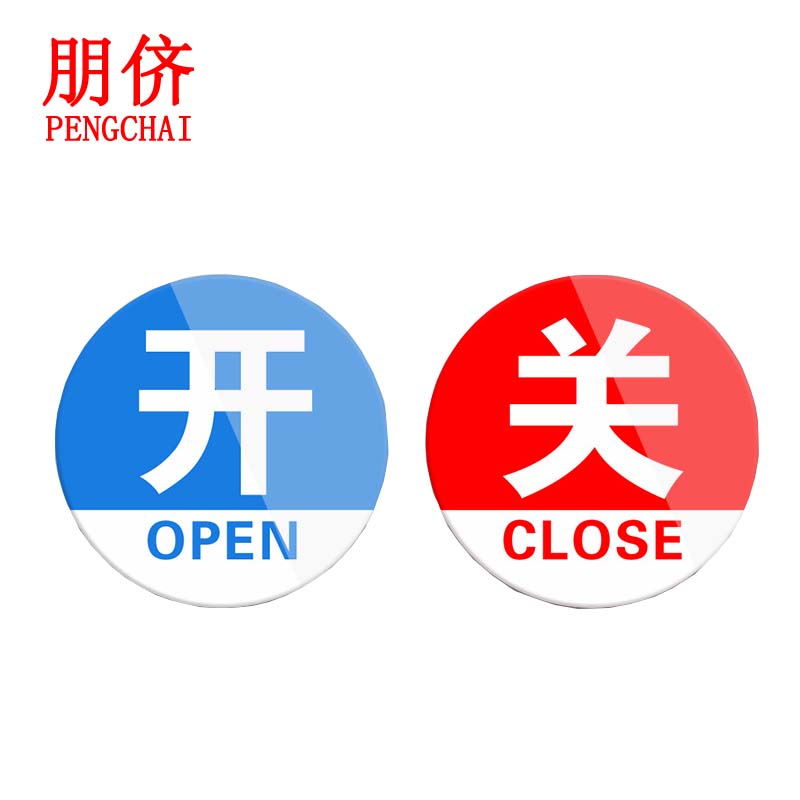朋侪 亚克力冷热水标识贴 t-p02开关贴5对 酒店浴室冷水热水提示牌