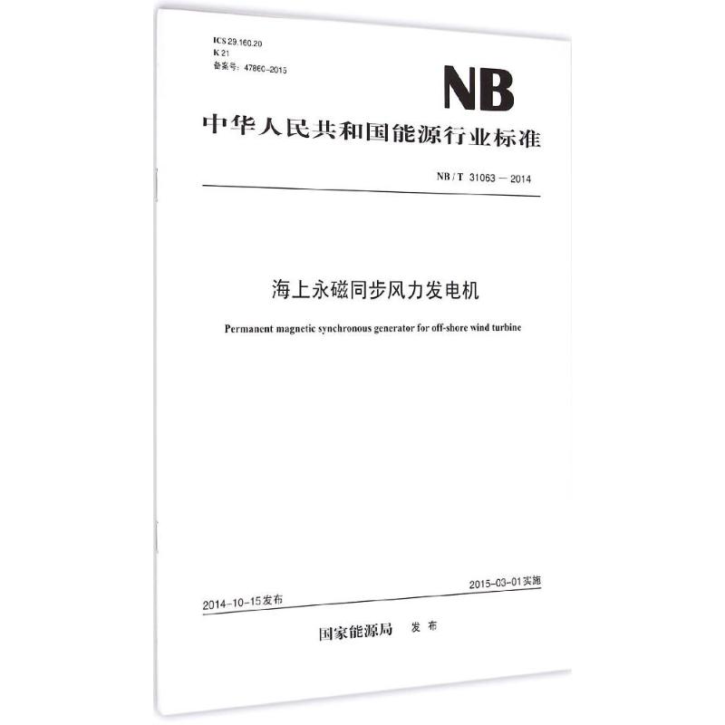 海上永磁同步风力发电机
