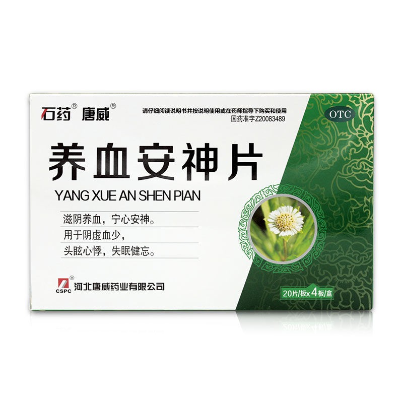 石药唐威养血安神片80片滋阴养血宁心安神阴虚血少头眩心悸失眠
