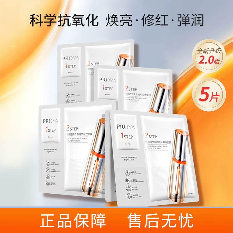 �����ţ�PROYA�� ˫��������Ĥ2.0 5Ƭ/��   ��ʪ��ˮ͸�����������滺��Ů