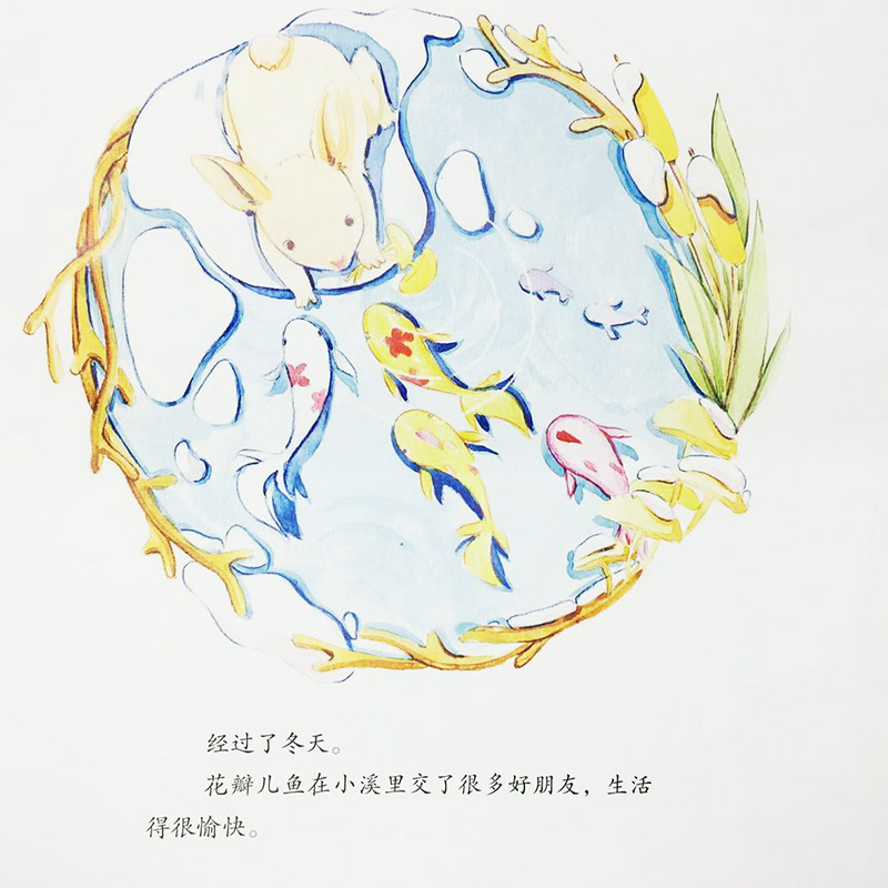 花瓣儿鱼(自然篇)/爱的烘培屋.名家系列