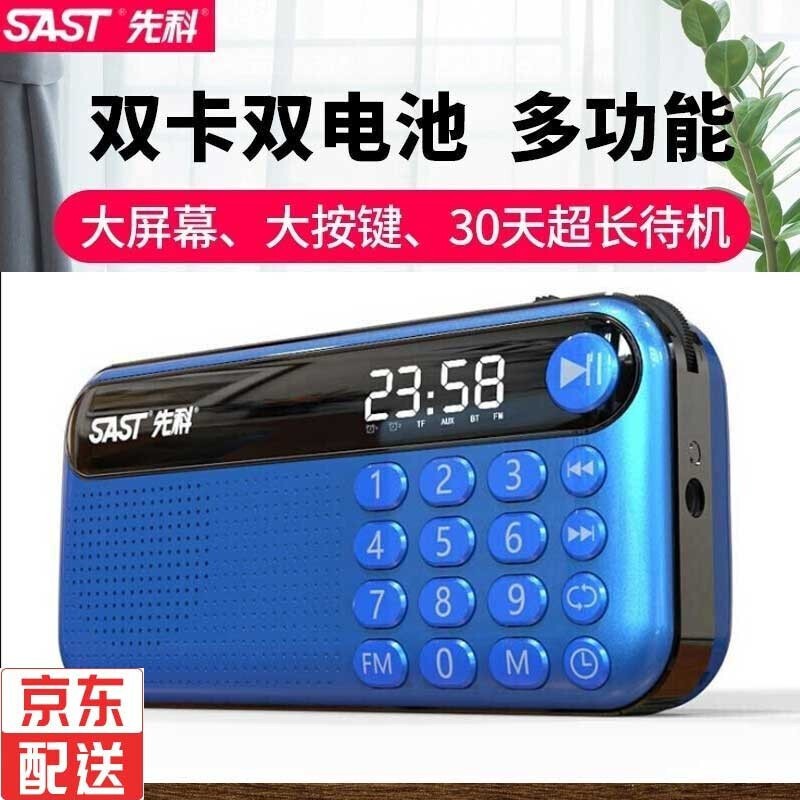 先科（SAST） 数码老年人收音机MP3小型便携式广播插卡播放器充电式音箱随身u盘听歌唱戏机 V60 浅蓝色16G卡