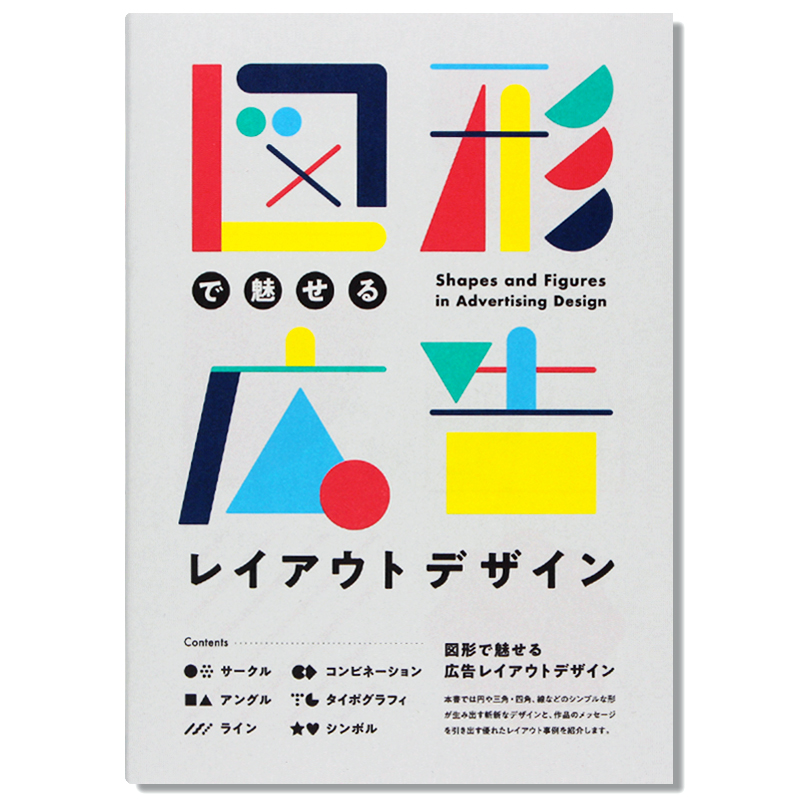 用图形来吸引眼球的广告布局排版设计 几何图形版面设计案例展示