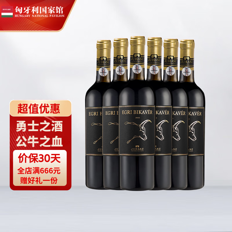 公牛血【匈牙利国家馆】原瓶进口红酒 埃格尔公牛血干红葡萄酒新年礼物 埃格尔公牛血 750mL 6瓶