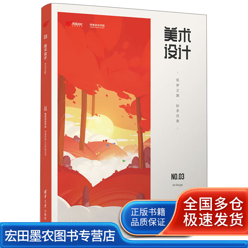美术设计 筑梦之路·妙手丹青【正版好书】