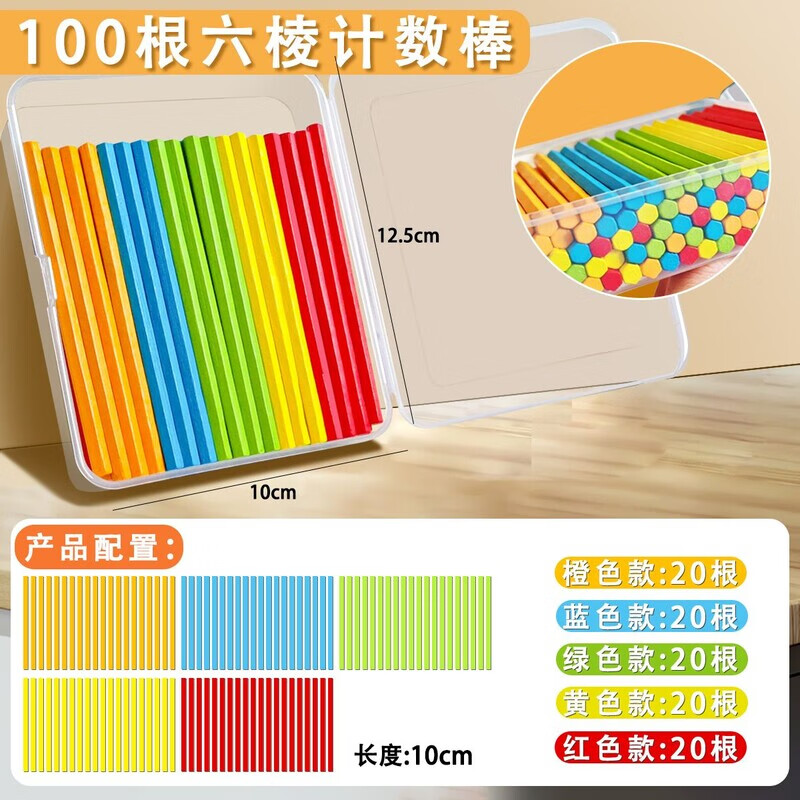计数棒六棱棒儿童数数方形木棒算数小棒一年级算术小学生计数学具教具