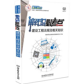 建设工程法规及相关知识【正版图书，放心购买】