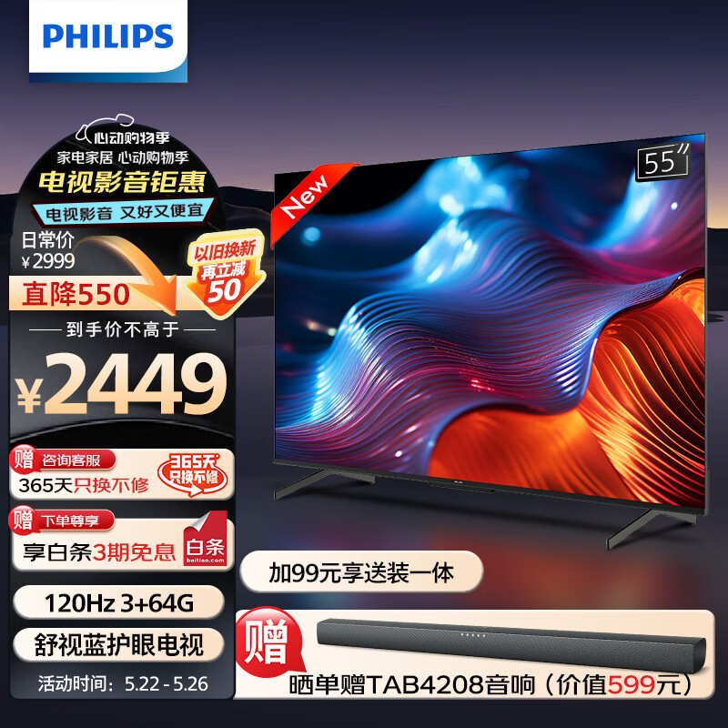 飞利浦（PHILIPS）55英寸4K超高清护眼高刷全面屏 家用客厅影音远场语音 网络智能投屏液晶平板电视机55PUF8099/T3
