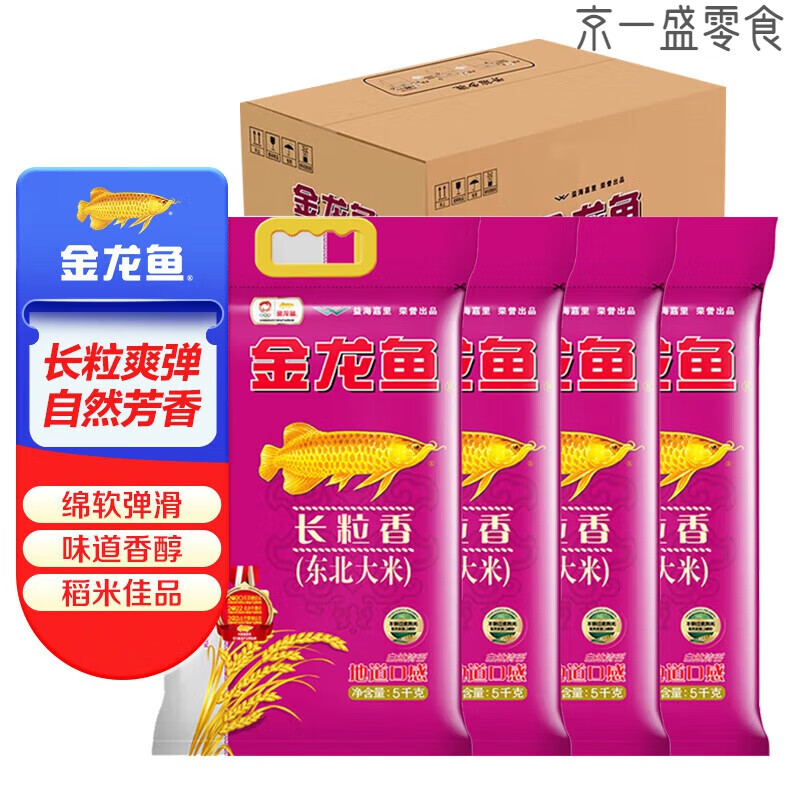 金龙鱼长粒香大米东北大米5kg新日期速发 东北长粒香5KG*4/整箱装