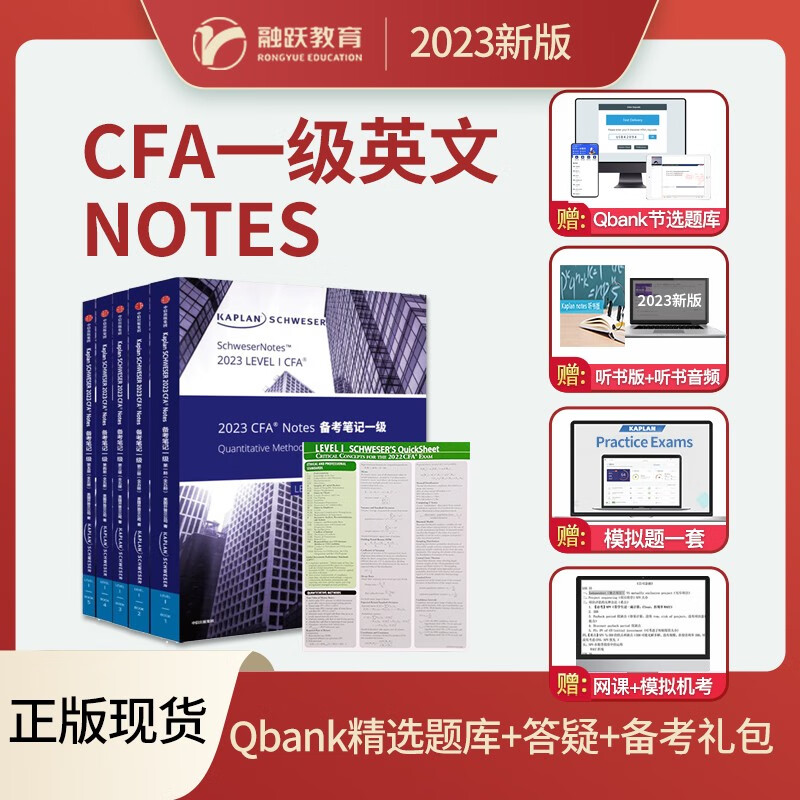 2023年CFA一级二三级教材Kaplan官方教材正版CFA一二三级教材notes课后习题词汇手册模拟题CFA金融计算器cfa中文教材cfa词汇 cfa一级notes+词汇手册（送金融课程）
