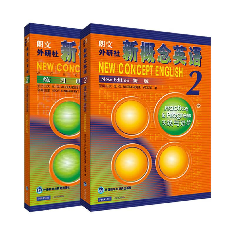 新概念英语2智慧版新版教材 练习册共2册朗文外研社新概念2第二册