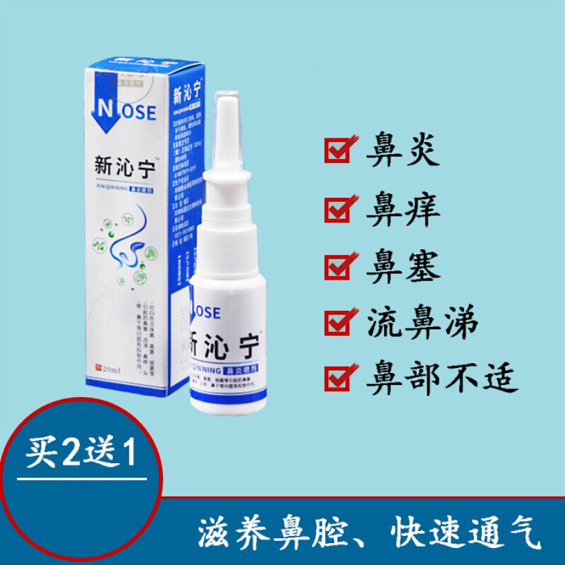 智潴猪丁香原鼻喷 丁香园新沁宁 薪沁柠鼻喷剂鼻甲肥大塞 大塞 1 大塞