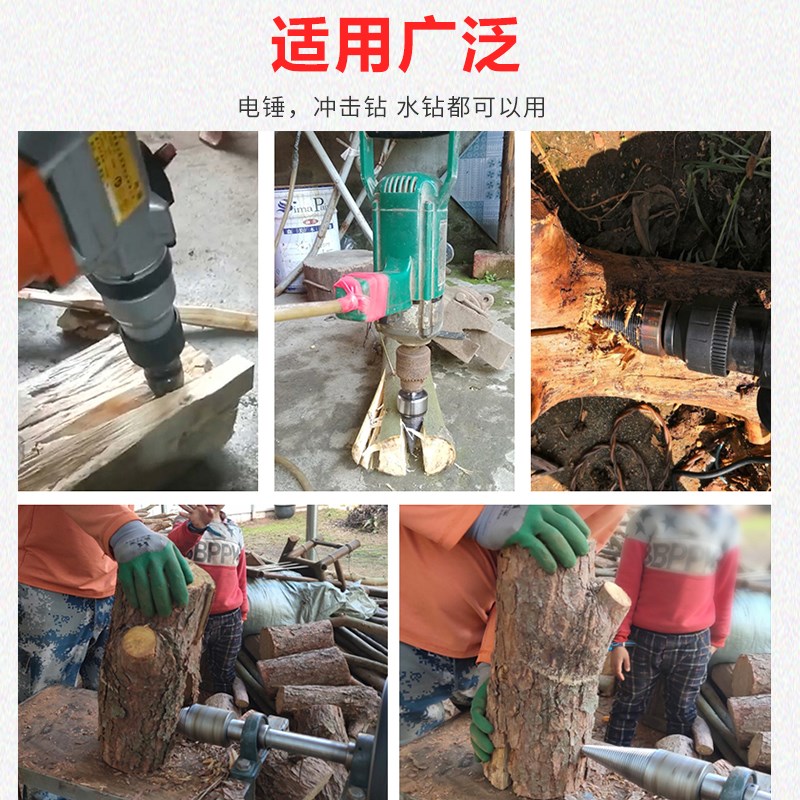定制劈柴神器 小型钻头木头 分裂锥钻农村劈柴工具快速破柴定做 专拍