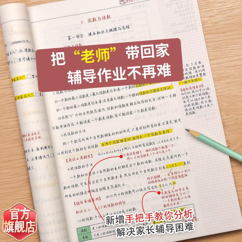 2026黄冈小学学霸笔记语文数学英语一二三四五六年级课堂笔记全套知识大全大集结小升初知识总复习资料包 【2本】学霸笔记~小学(英语+数学)