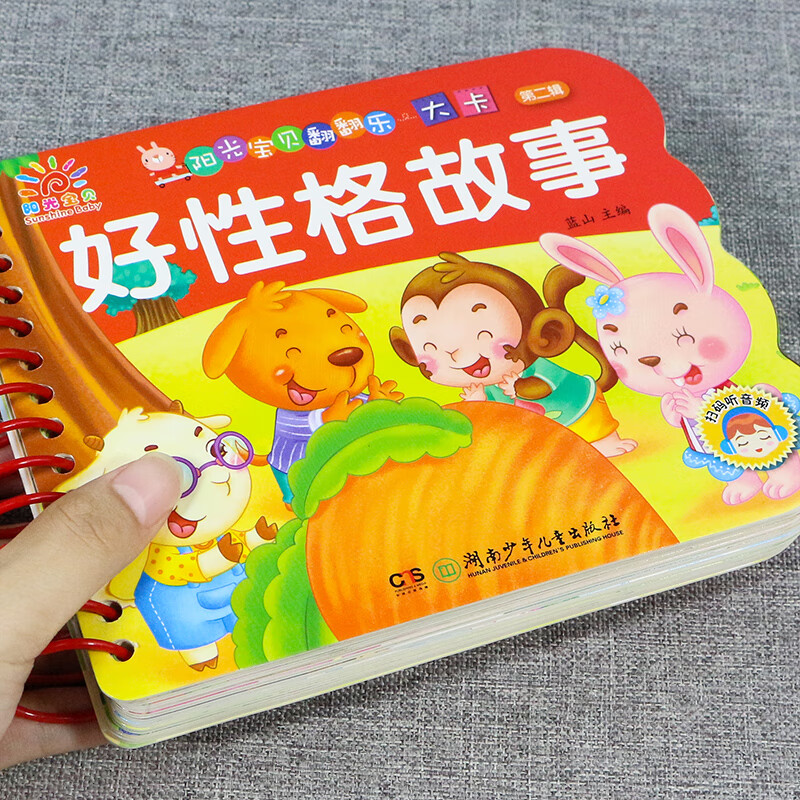 阳光宝贝翻翻乐大卡片 优美唐诗幼儿早教书撕不烂的婴儿书本绘本0-1-2-3岁宝宝书籍早教益智一两岁儿童唐诗三 【3件29.8 4本39.8】好性格故事