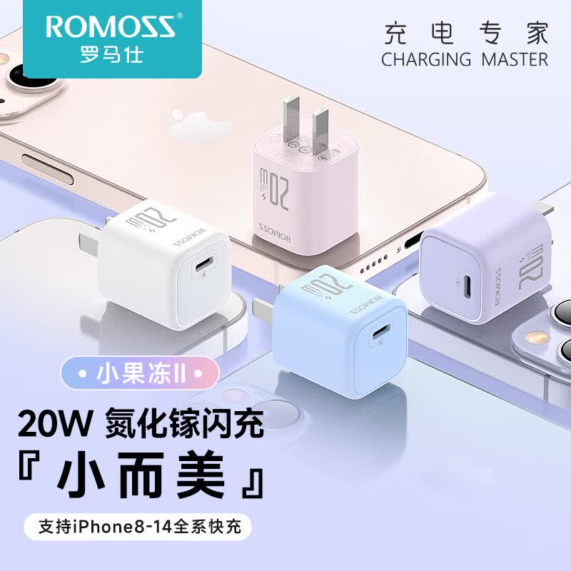 罗马仕小果冻苹果15充电器20W氮化镓PD充电头 适用iPhone15ProMax/14/13/ipad手机type-c插头 紫使用感如何?
