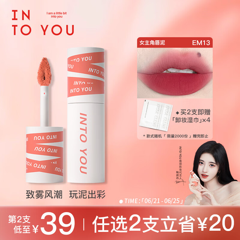 INTO YOU女主角唇泥哑光口红唇釉学生送朋友生日礼物女EM13奶咖红梨 2g
