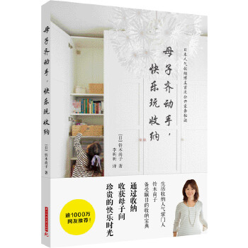 母子齐动手，快乐玩收纳