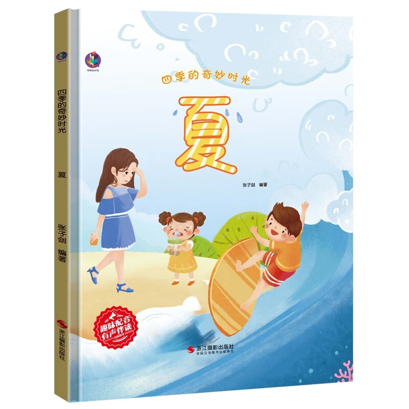 关于夏天的绘本全套夏天主题精装硬壳硬皮绘本3-4-5-6岁儿童书早教
