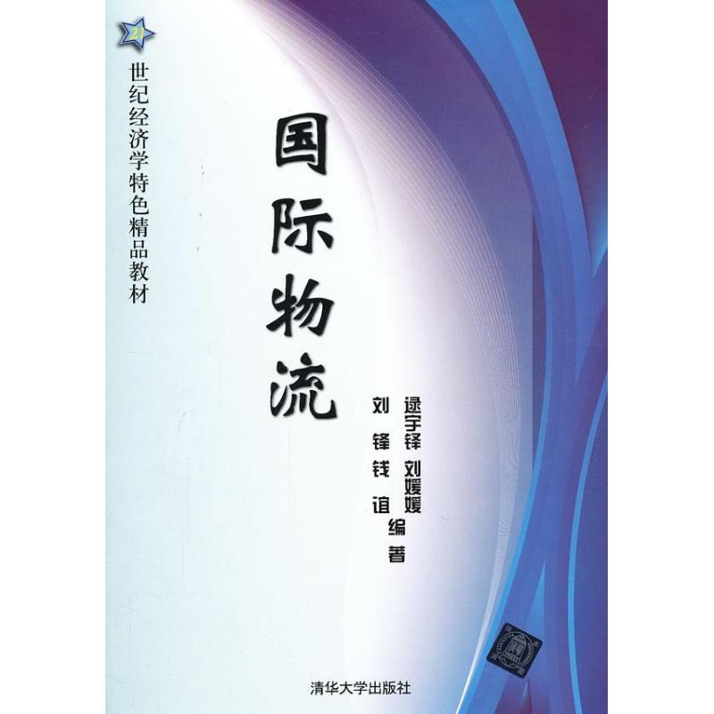 国际物流