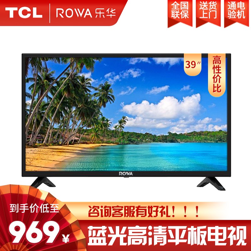 TCL乐华（ROWA)  39英寸蓝光高清平板电视机39L3