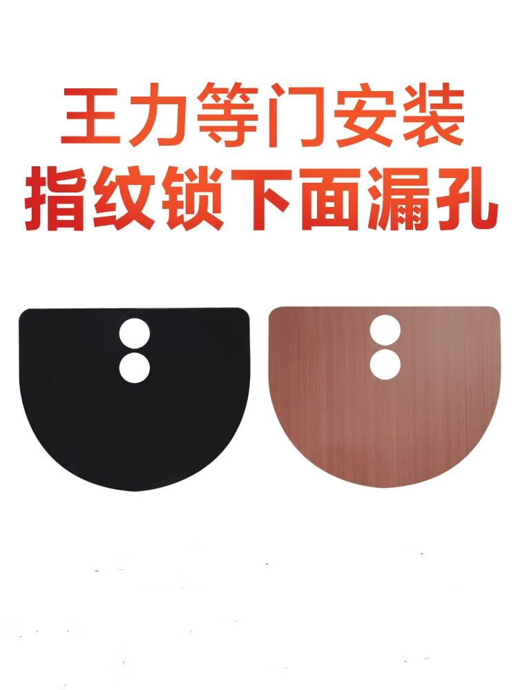 图力指纹锁堵洞挡片王力门堵孔器防盗门木门补洞遮孔封锁眼装饰盖神器