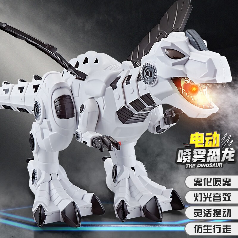 班迪萌儿童玩具男孩超大号电动机械恐龙机器人霸王龙动物玩具模型礼物 声光电动恐龙【喷雾款白色】
