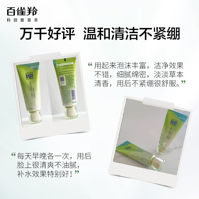 百雀羚洗面奶 补水保湿 水嫩净透精华洁面乳95g