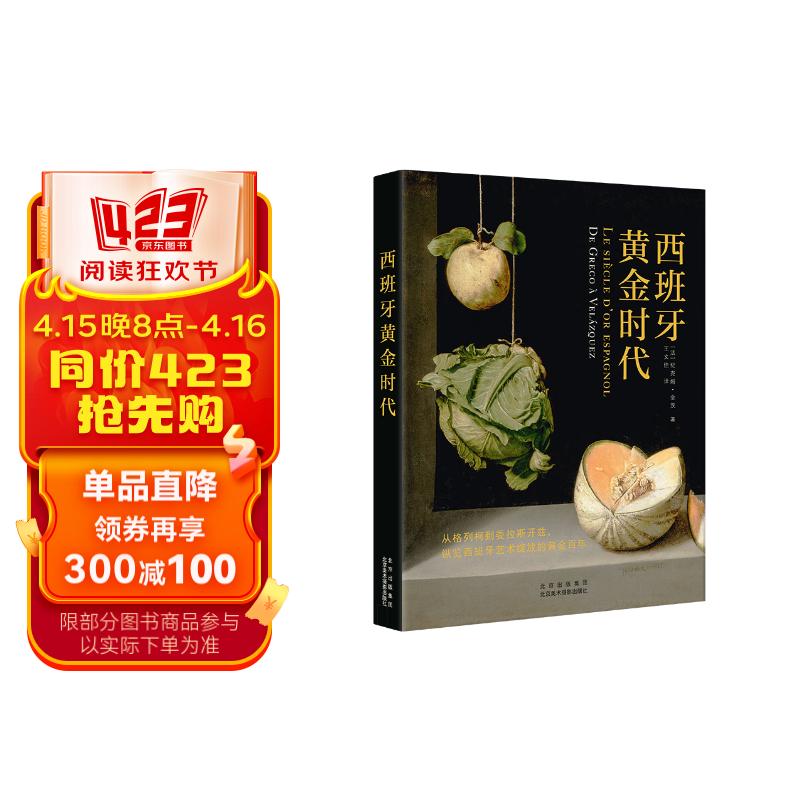 卢浮宫西班牙巴洛克艺术负责人重磅力作宫娥哈布斯堡王朝艺术