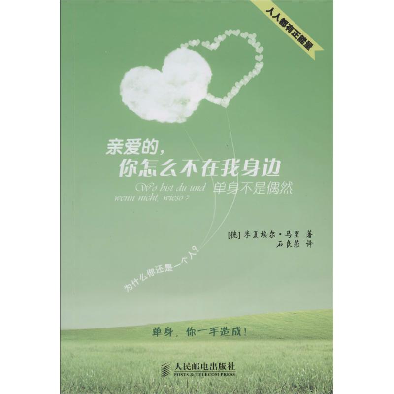 亲爱的,你怎么不在我身边