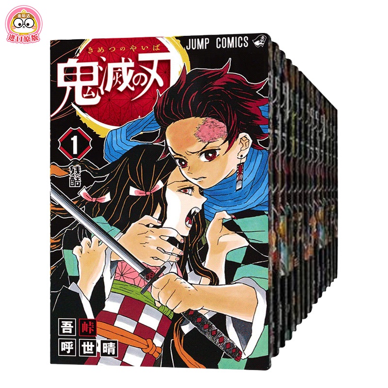 【WH】采购 鬼灭之刃漫画全套 1-23卷 日文原版漫画 花街篇 锻刀村篇