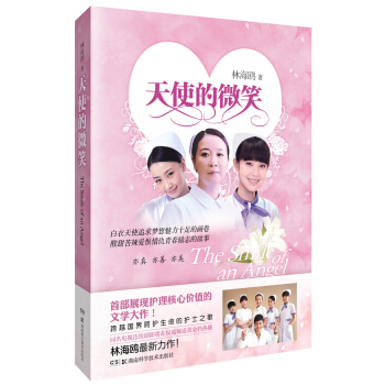 天使的微笑【正版图书】