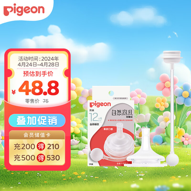 贝亲（Pigeon）自然离乳吸嘴组 含重力球吸管 原装配件 12月+ BA155