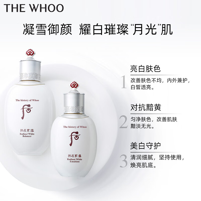 后Whoo拱辰享雪玉凝礼盒7件套323ml焕白水乳套装七夕情人节礼物