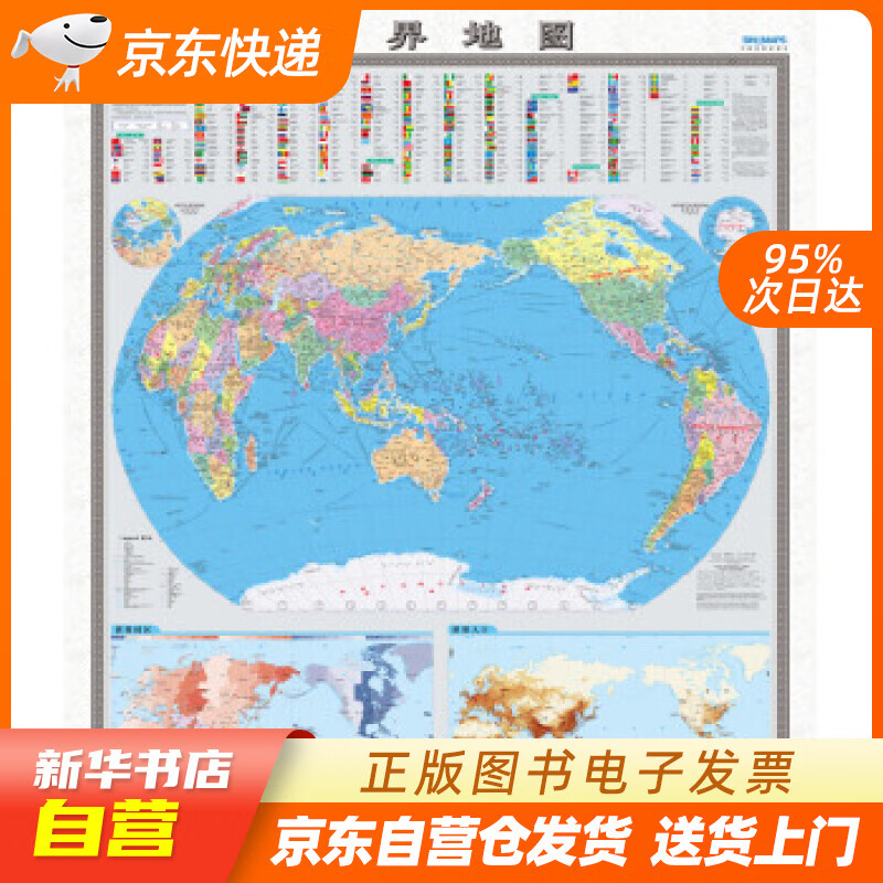 国家版图系列挂图-世界地图(1.2米1.