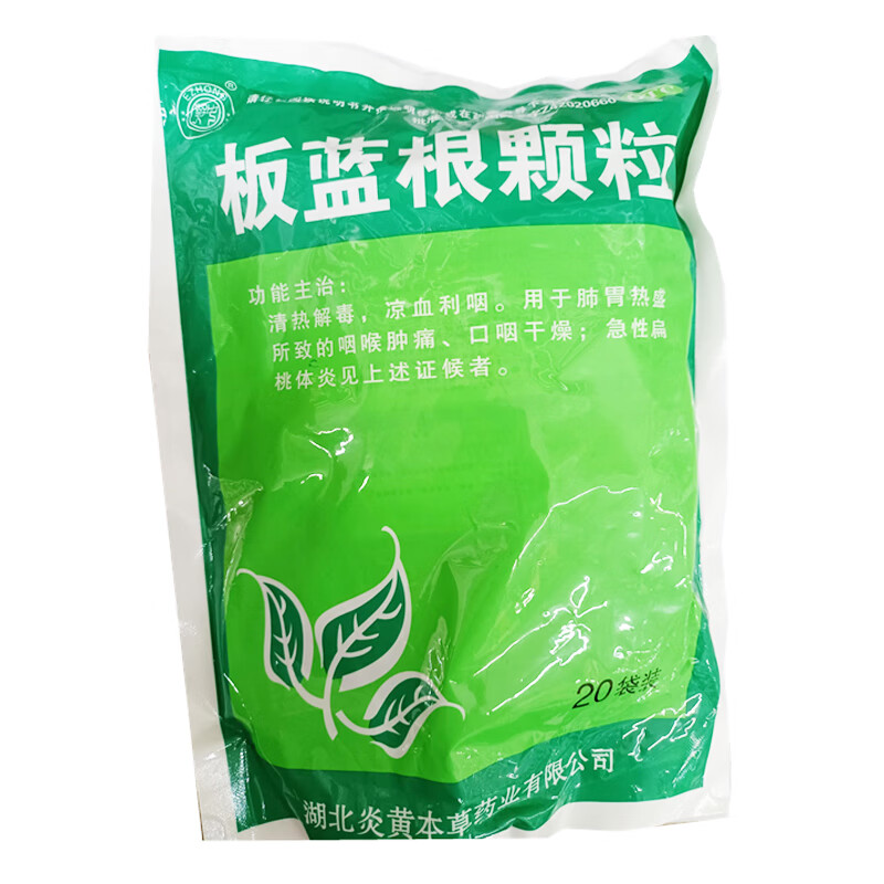 [鄂中] 板蓝根颗粒 10g*20袋/盒  清热解毒利咽急性扁桃体炎 一盒